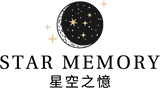 星空之憶